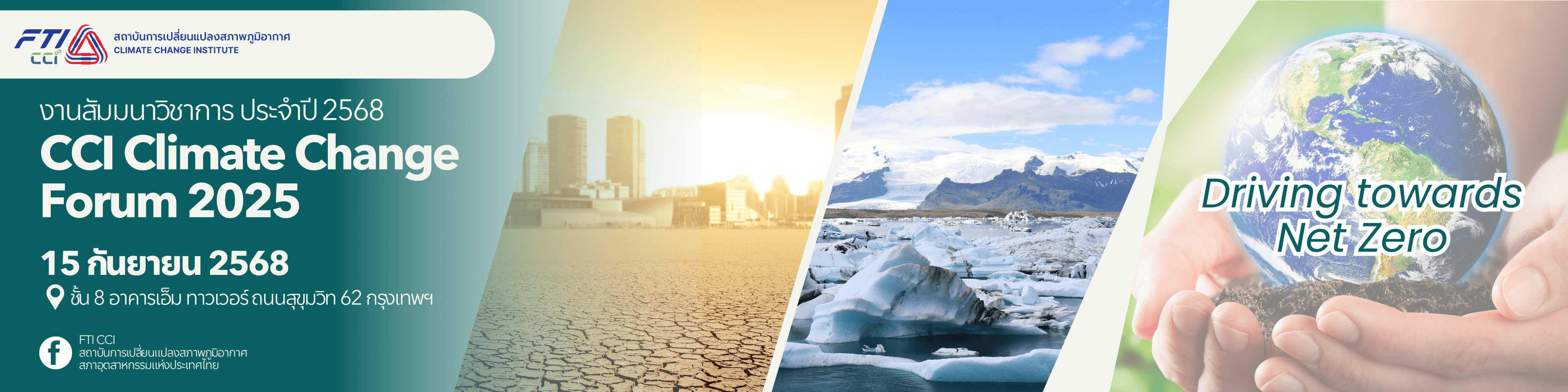 CCI Climate Change Forum 2025 Banner