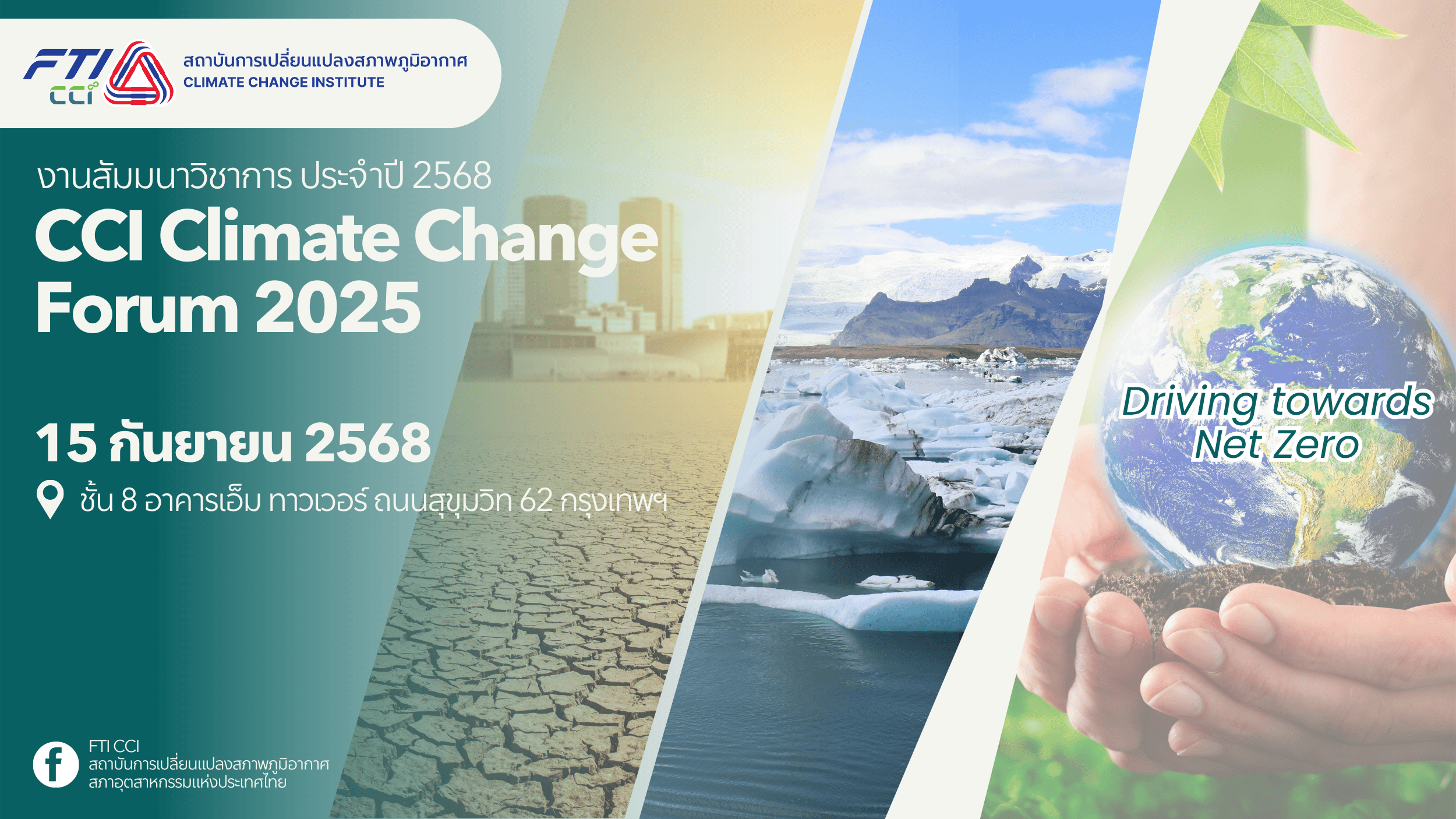 CCI Climate Change Forum